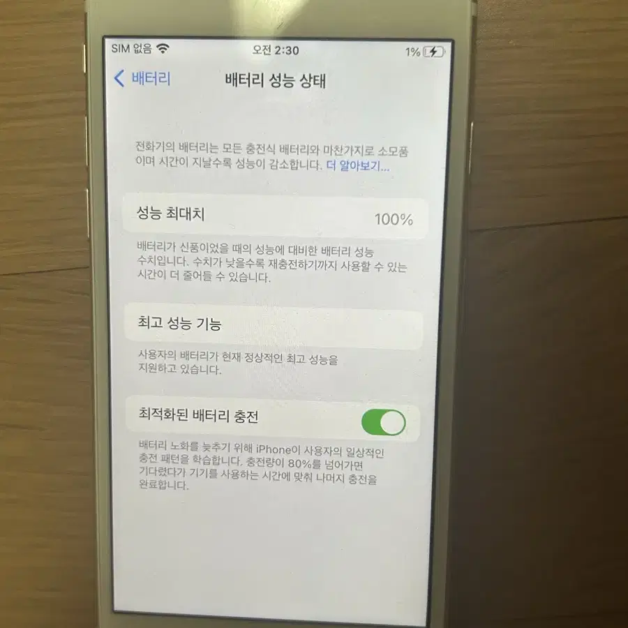 아이폰 6s 32g 배터리 성능 100 무소음