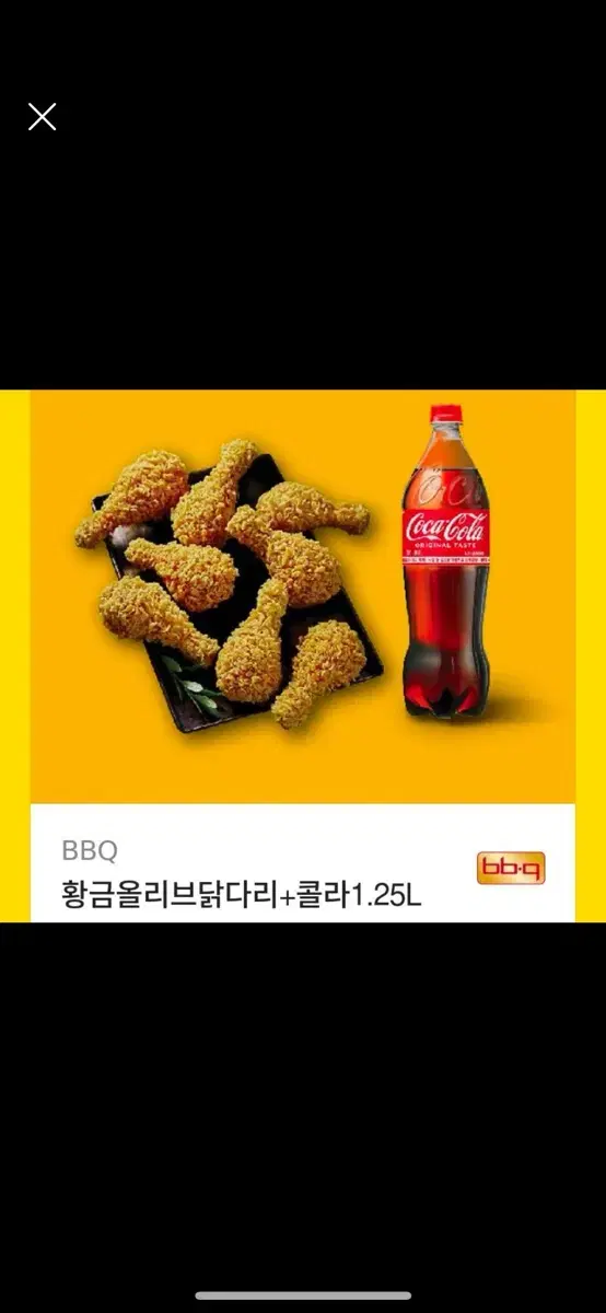 BBQ 황금올리브 닭다리 쿠폰