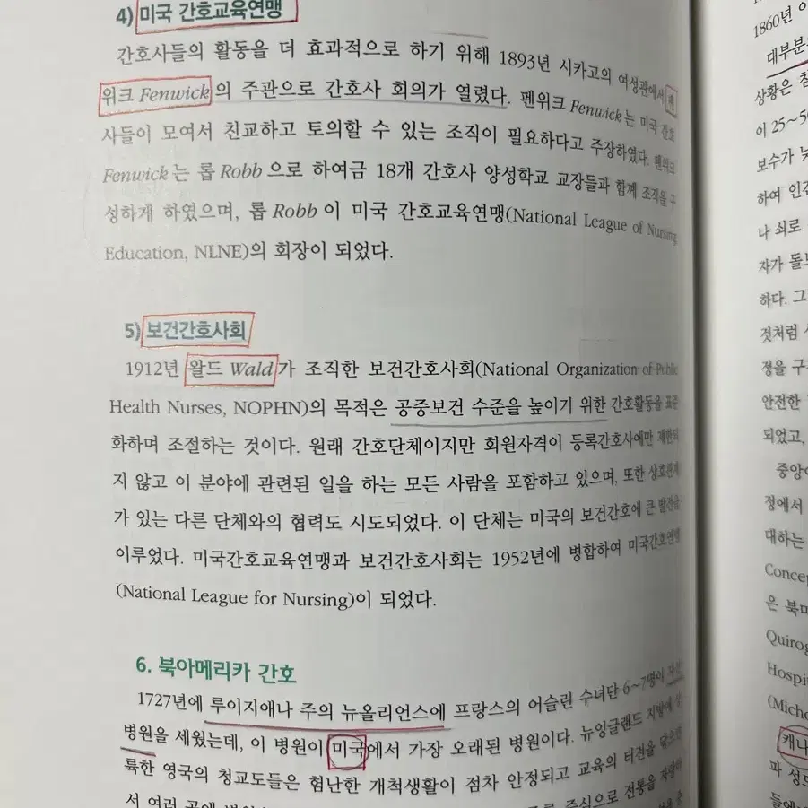 간호학개론 현문사 제4판