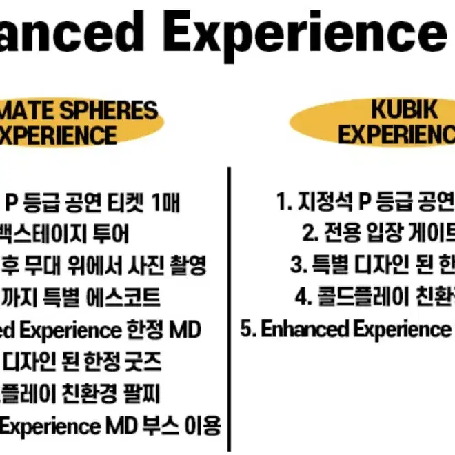 콜드플레이 내한 kubik experience석 판매