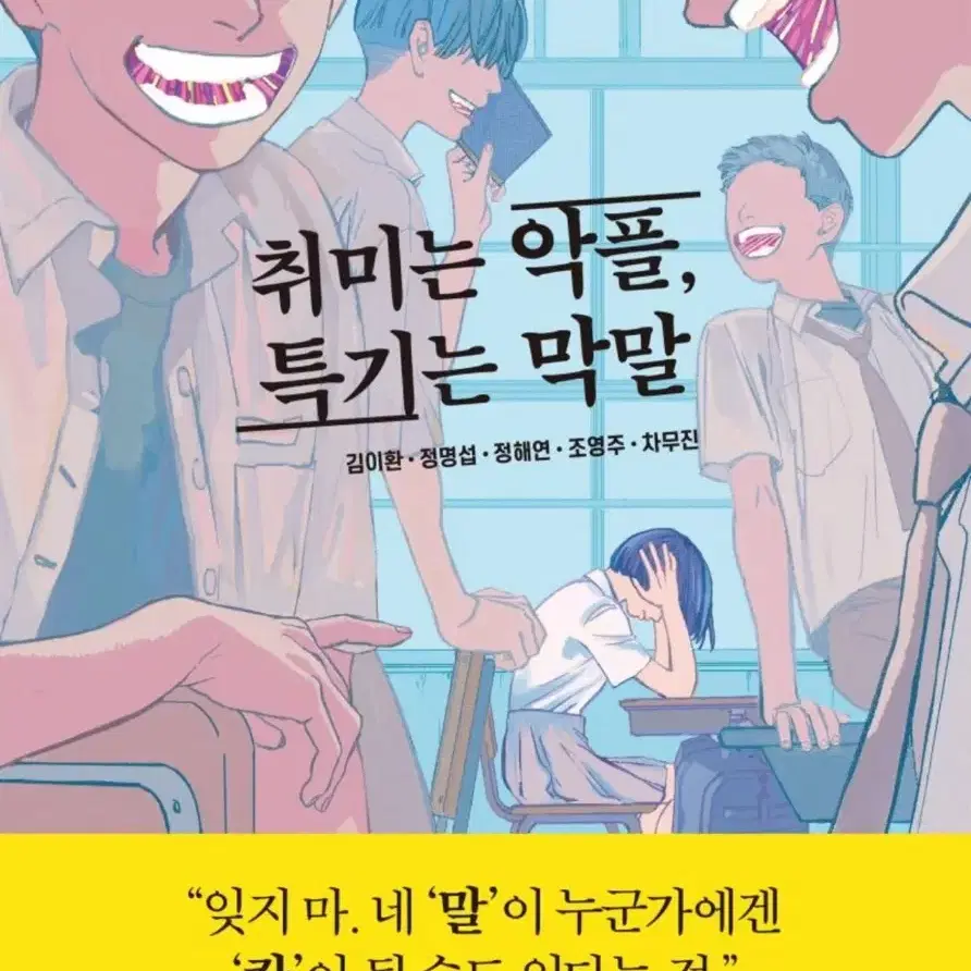 취미는 악플,특기는 막말 소설책 판매합니다.