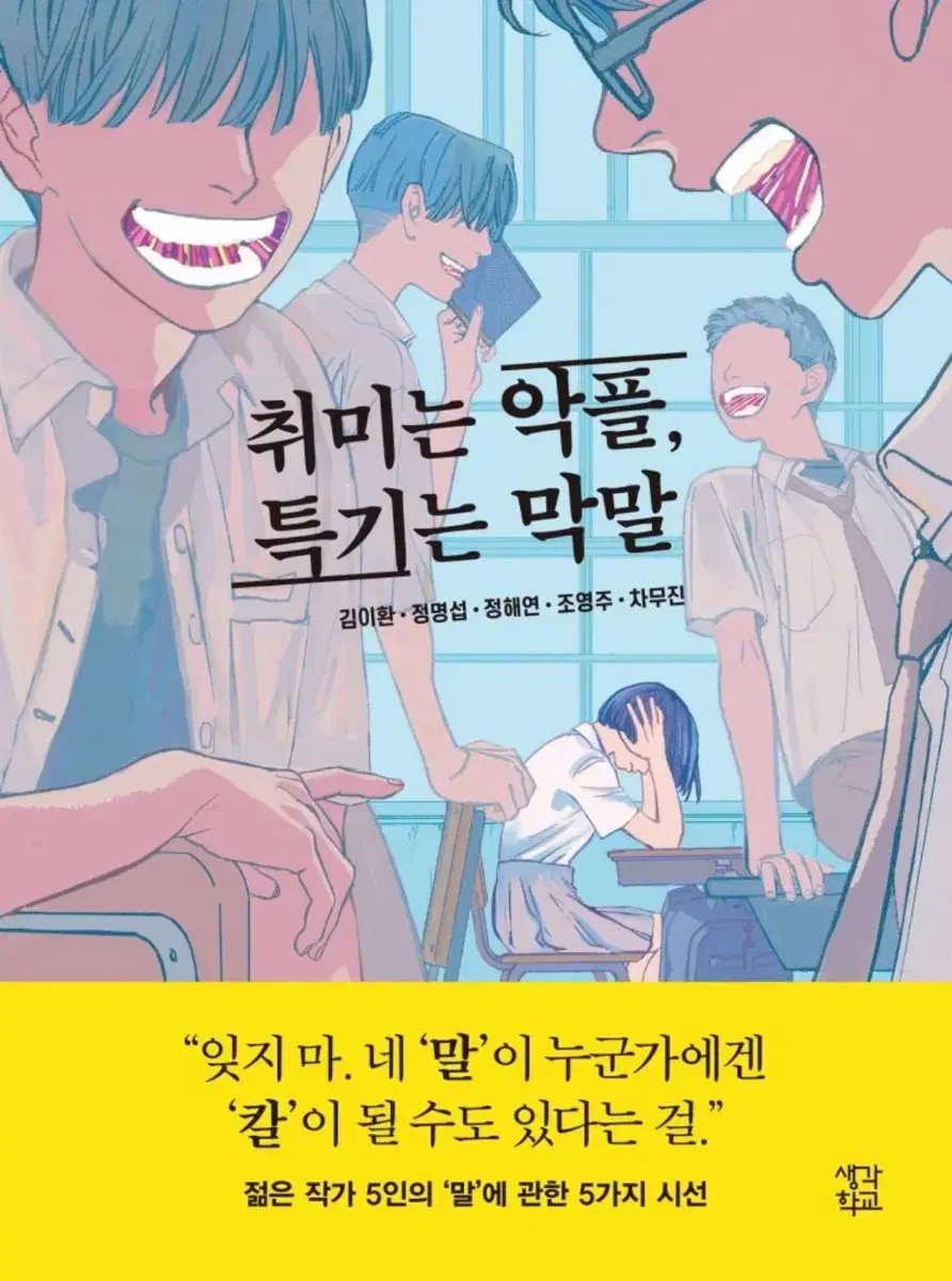 취미는 악플,특기는 막말 소설책 판매합니다.