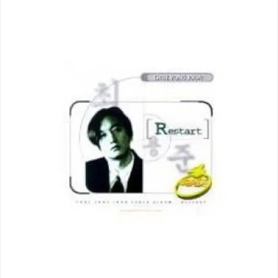 최용준 4집 Restart 앨범 시디 CD