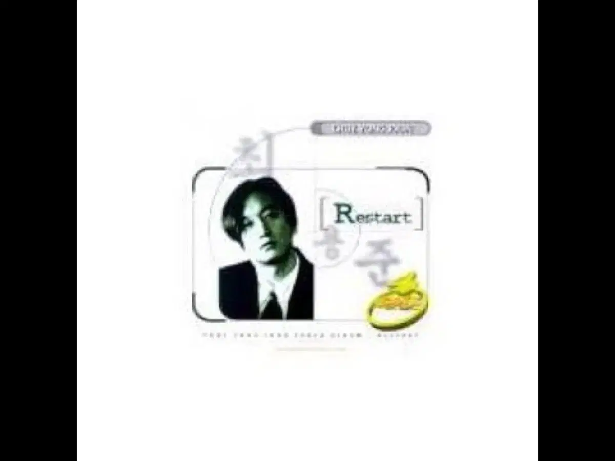 최용준 4집 Restart 앨범 시디 CD