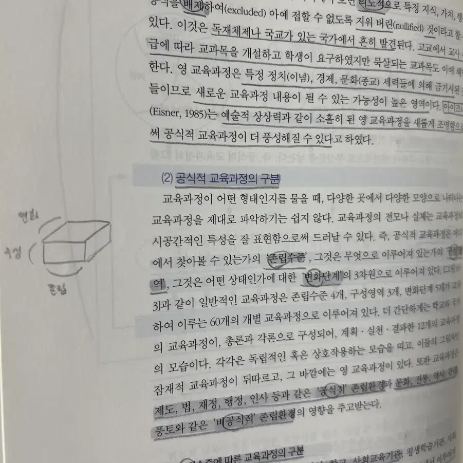 최신 교육학개론 3판