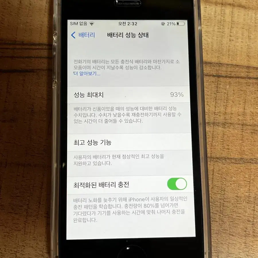 아이폰 se1 스그 스페이스 그레이 32GB 배터리 93