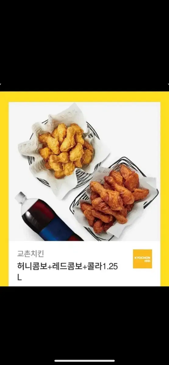 교촌 허니콤보 레드콤보