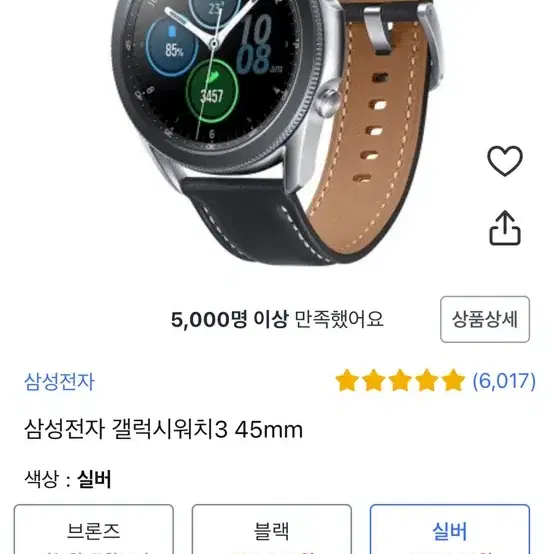 갤럭시 워치3 45mm 미스틱 실버