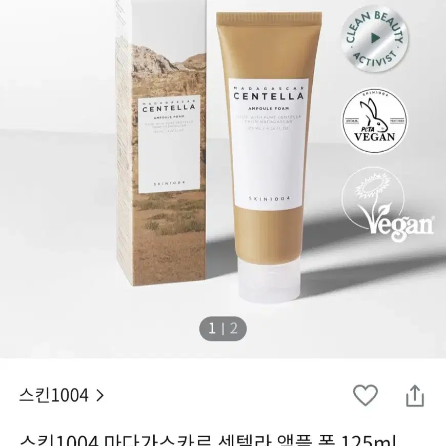 (새상품) 스킨1004 마다가스카르 센텔라 앰플 폼 125ml