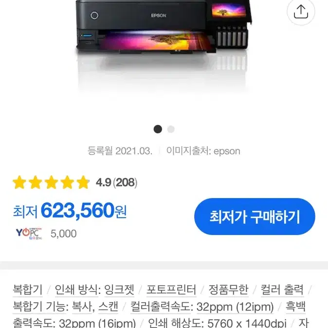 Epson 전문포토프린터 8180