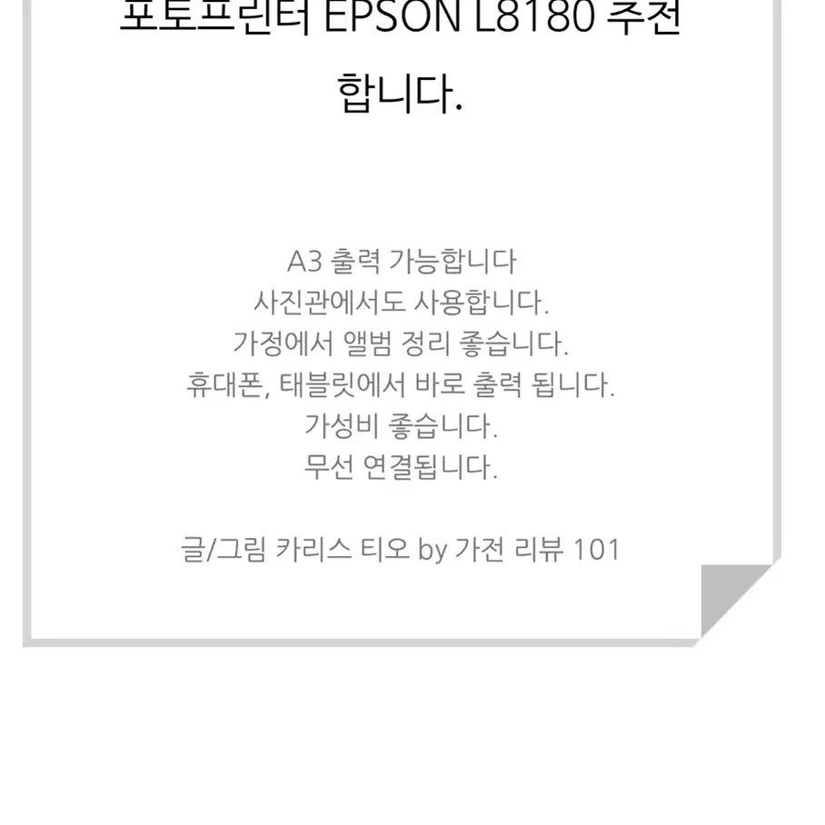 Epson 전문포토프린터 8180