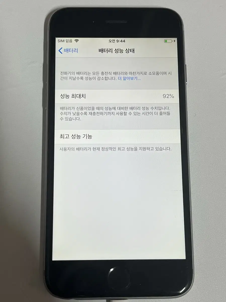 아이폰 6 스그 92% 32gb