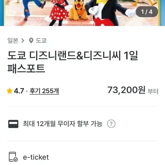 도쿄 디즈니씨 바우처 급처분