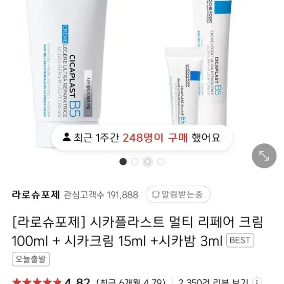 새 상품 라로슈포제 시카플라스트 멀티 리페어 크림 100ml + 증정