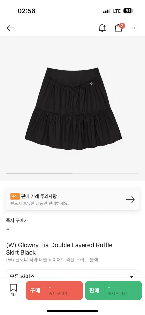 글로니 티아 더블 레이어드 러플 미디 스커트 블랙