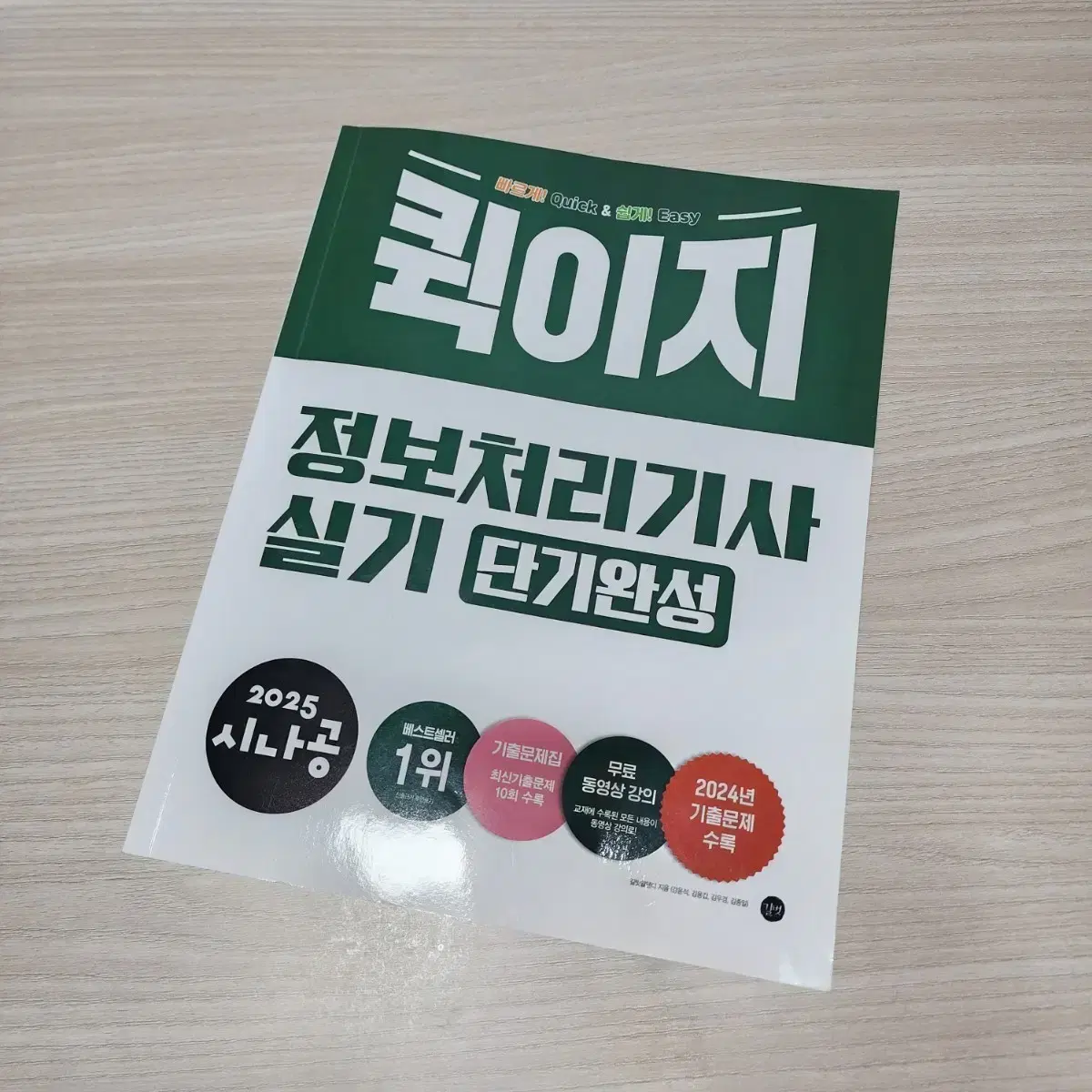 정보처리기사 필기 실기 책