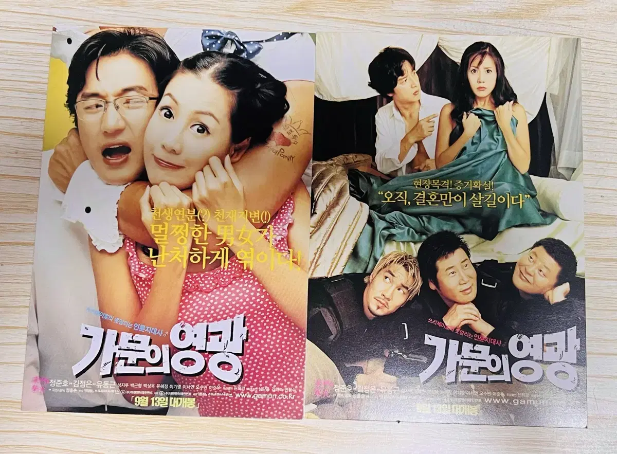 [영화팜플렛] 가문의영광 엽서 2종 (2003)