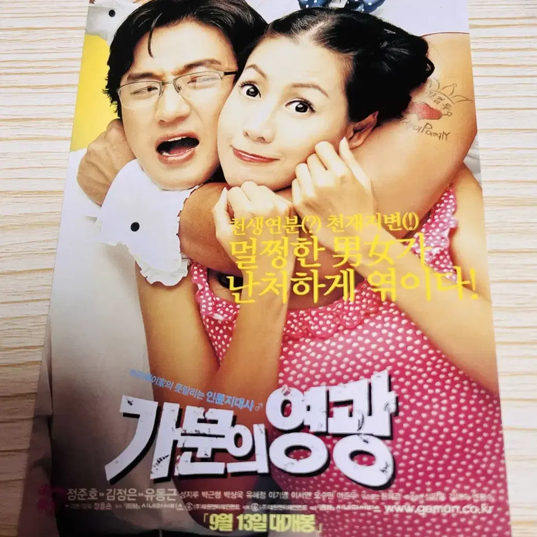 [영화팜플렛] 가문의영광 엽서 2종 (2003)