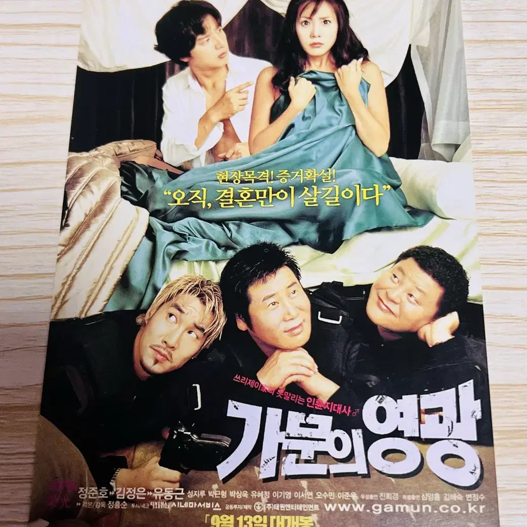 [영화팜플렛] 가문의영광 엽서 2종 (2003)