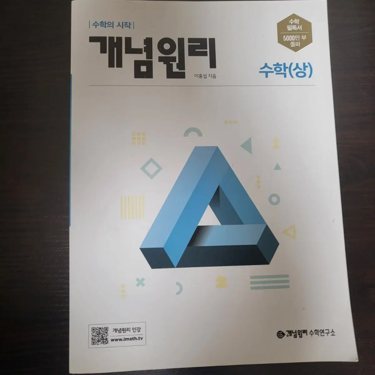 개념원리 수학 상 + 개념유형 (두개같이 8000원)