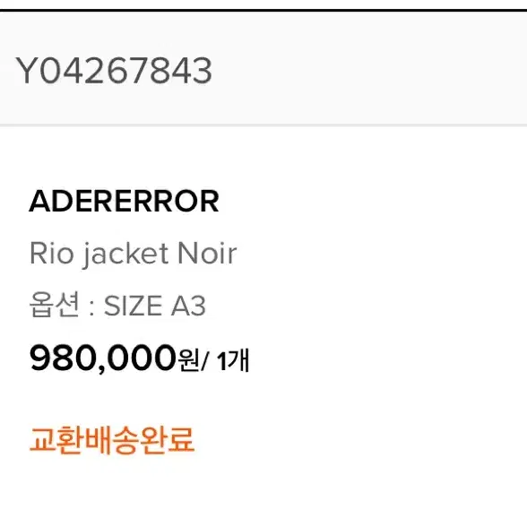 아더에러 리오 가죽자켓 A3사이즈 (Rio jacket)