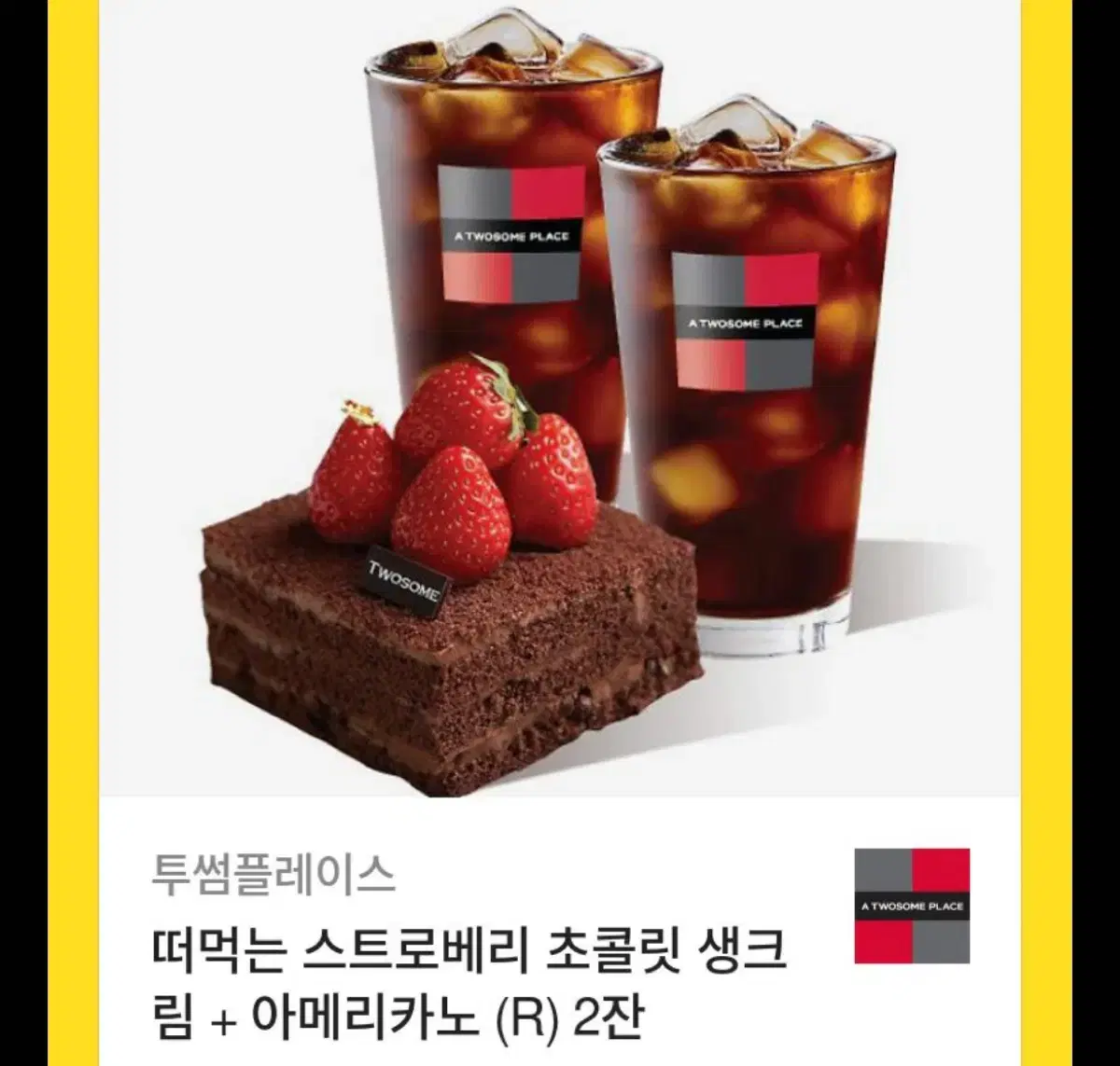 투썸 기프티콘 15,700원