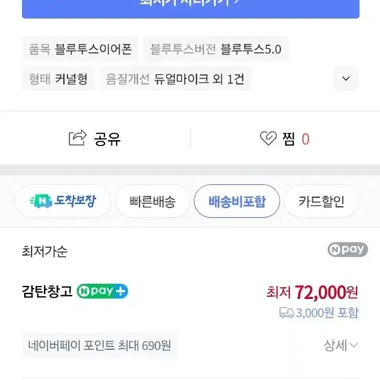 무선 블루투스 이어폰 미개봉 새상품