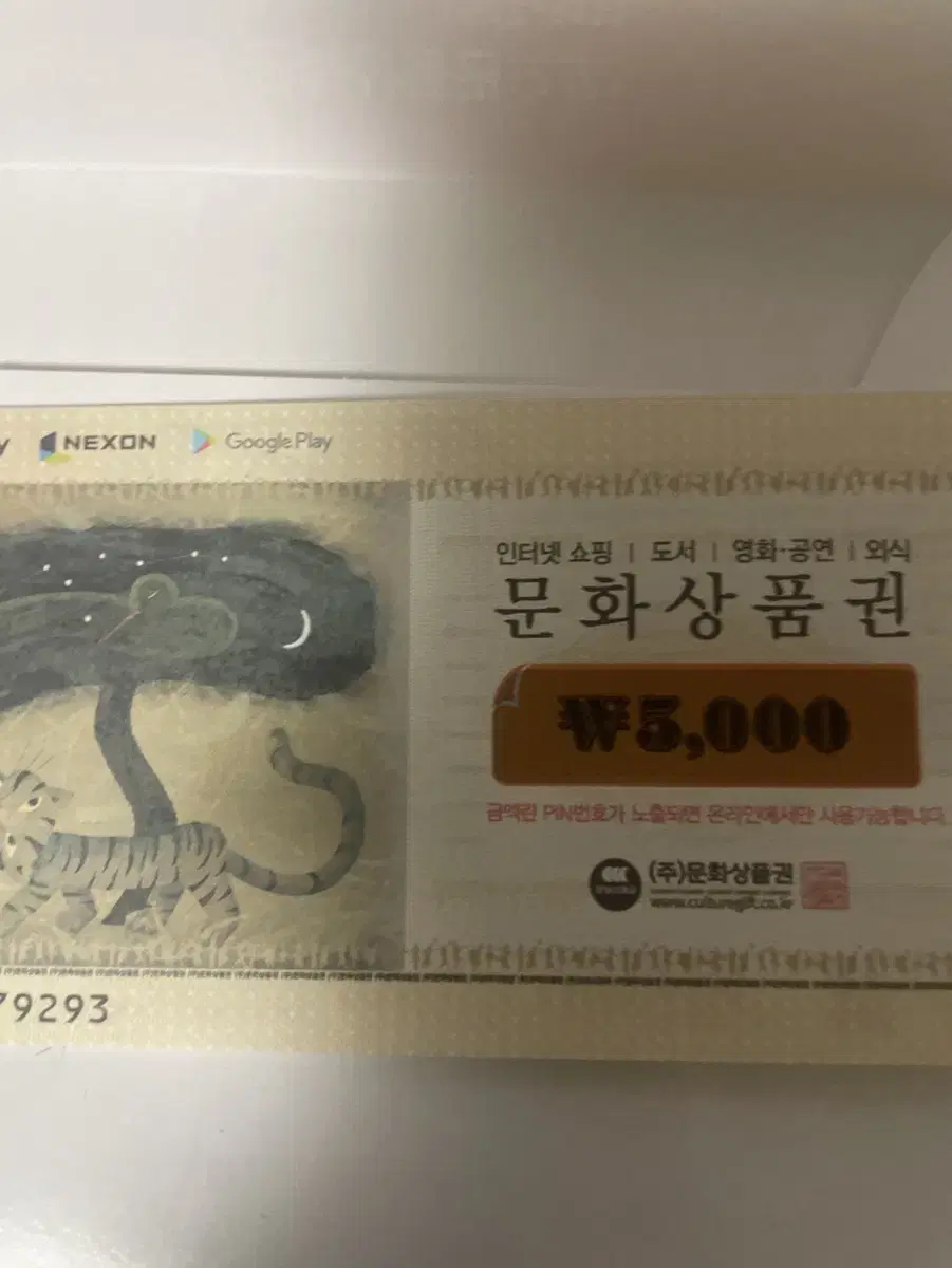 문화상품권 5000원