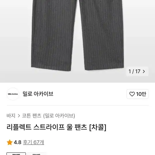 밀로 아카이브 스트라이프 팬츠