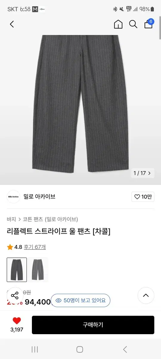 밀로 아카이브 스트라이프 팬츠