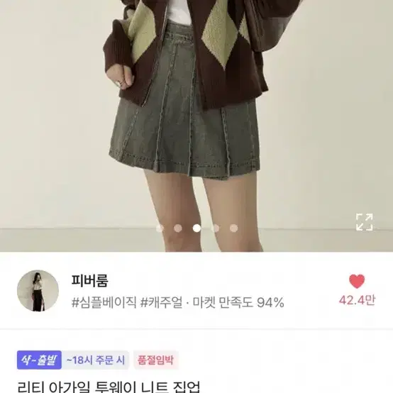 에이블리 아가일 가디건