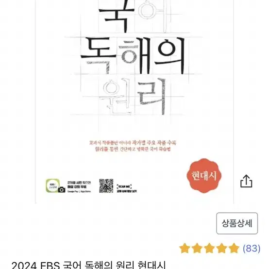 국어 독해의 원리 현대시