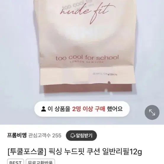 투쿨포스쿨 픽싱 듀 쿠션 리필