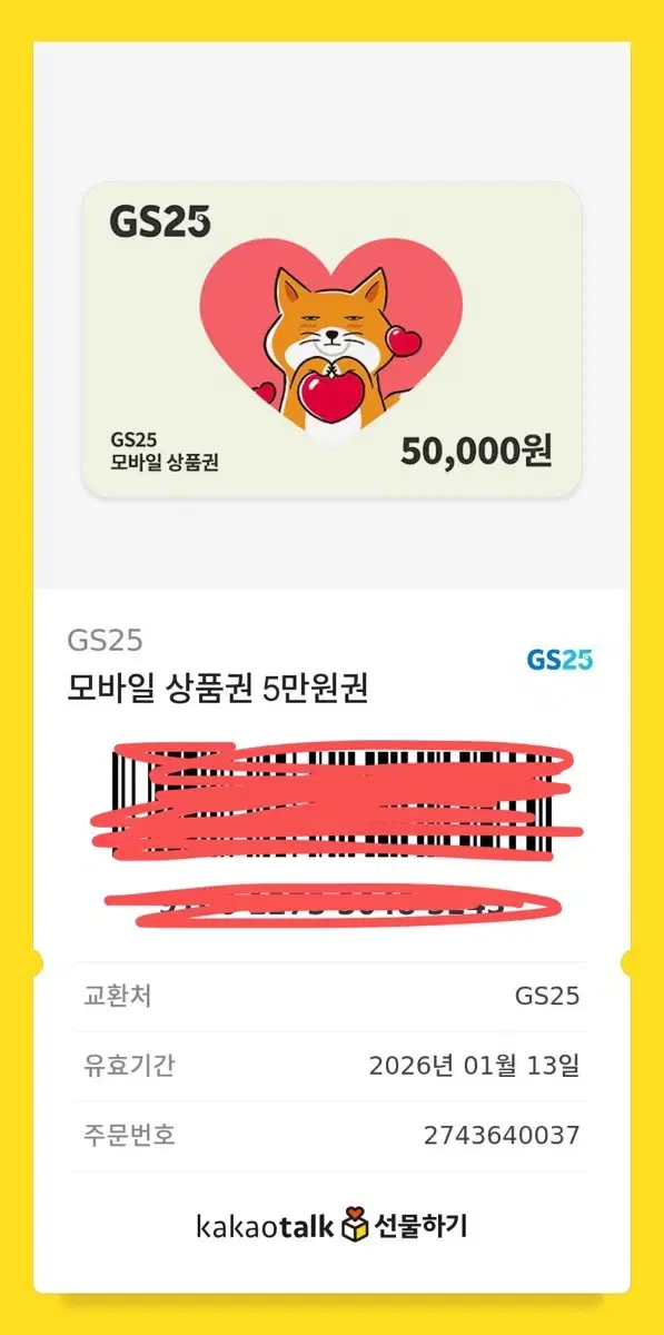 Gs편의점 온라인 쿠폰