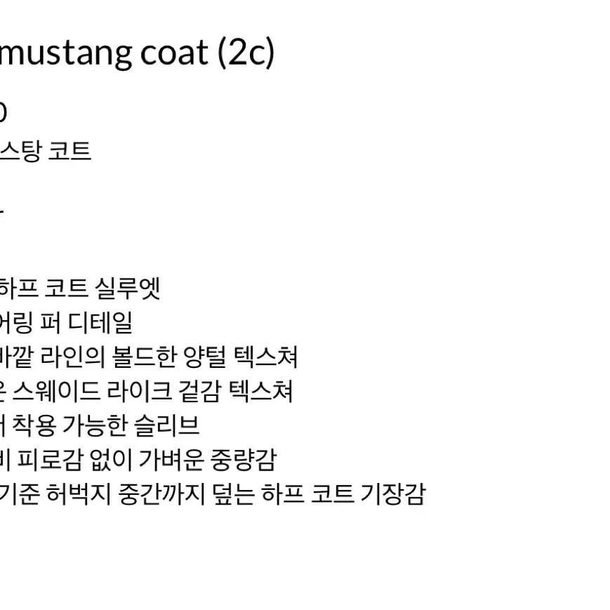 에프터먼데이 무스탕 snow mustang coat