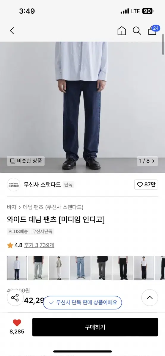 무신사 스탠다드 와이드 데님 팬츠 미디엄 인디고