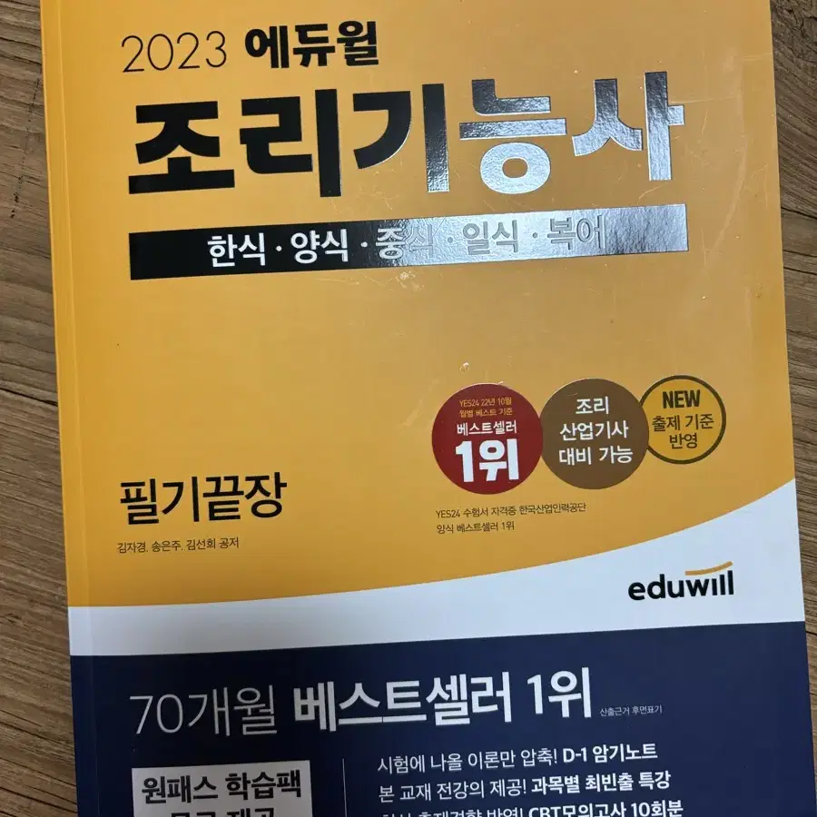 2023에듀윌 조리 기능사