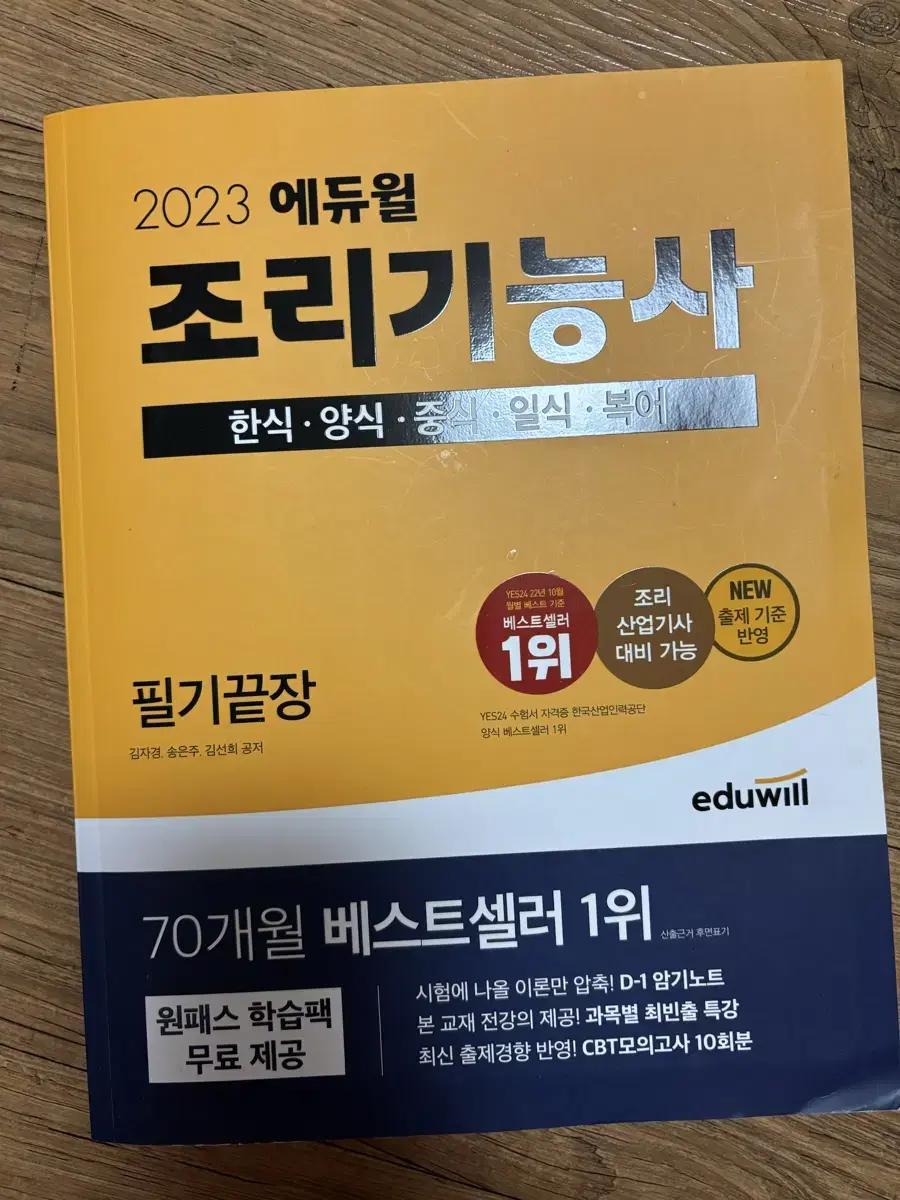 2023에듀윌 조리 기능사