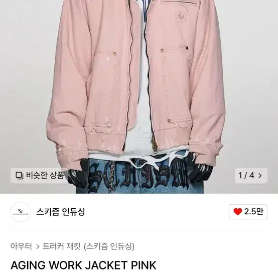 시키즘인듀싱 AGING WORK JACKET PINK