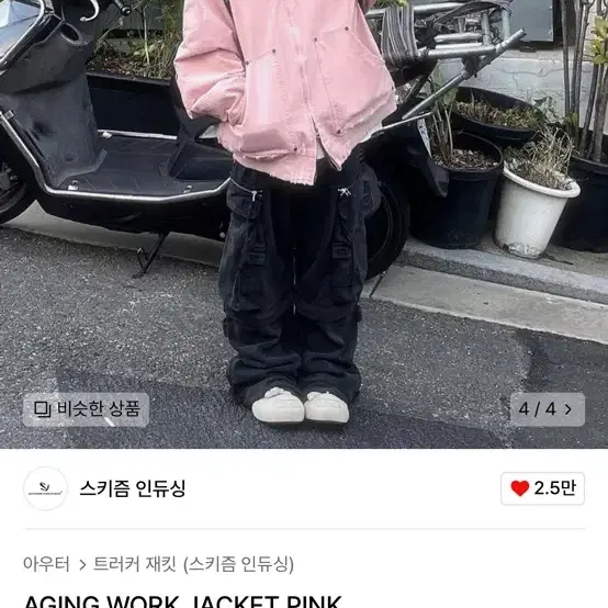 시키즘인듀싱 AGING WORK JACKET PINK