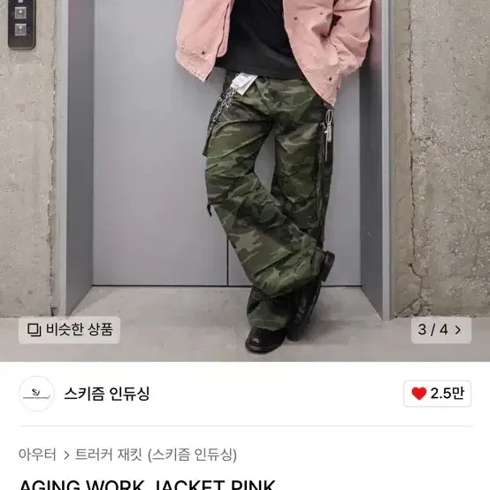 시키즘인듀싱 AGING WORK JACKET PINK