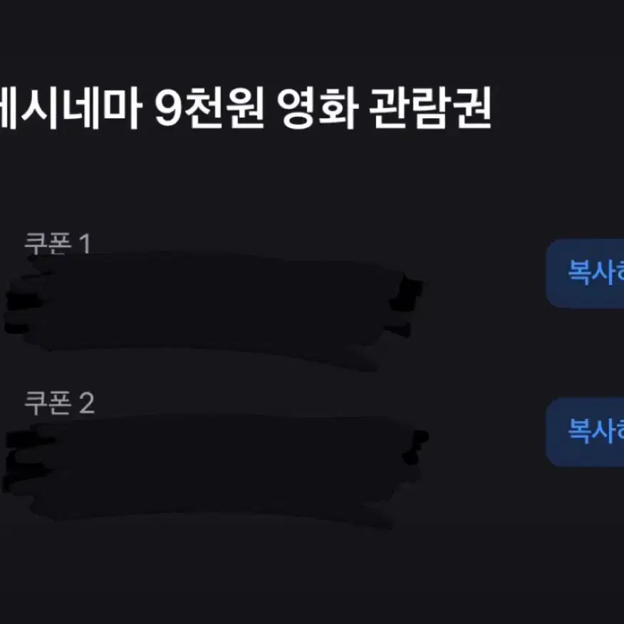 롯데시네마 9000원 영화 관람권