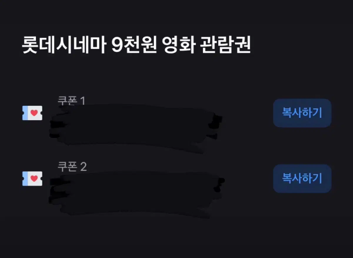 롯데시네마 9000원 영화 관람권