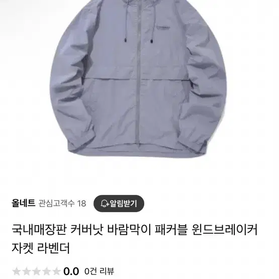 커버낫 바람막이