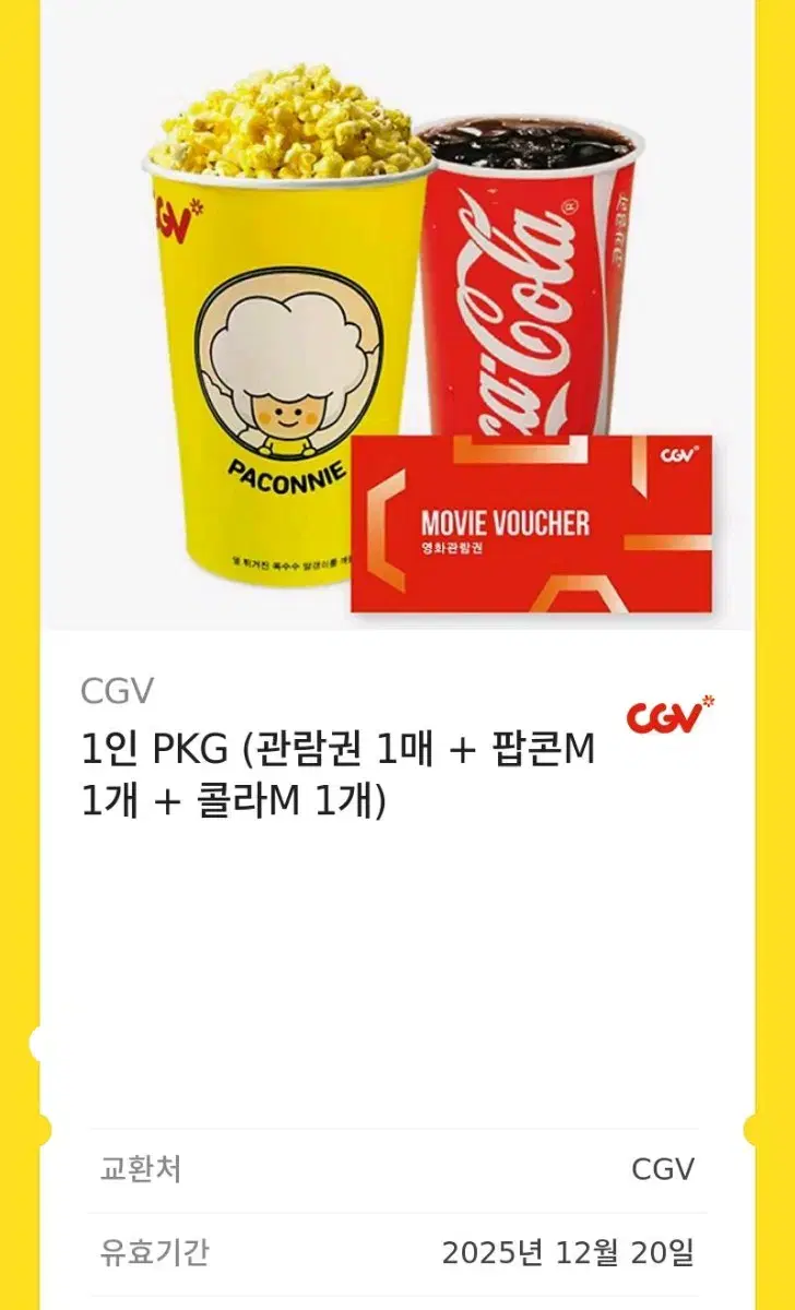 CGV 1인 관람권 + 팝콘 콜라