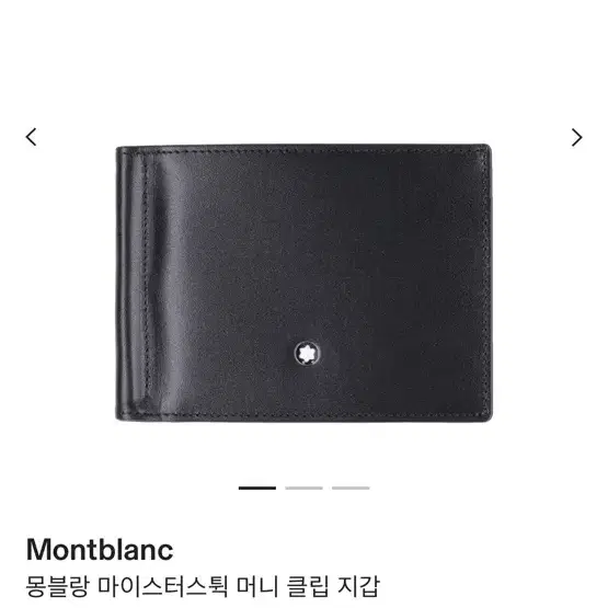 몽블랑 마이스터퀵 머니 클립 지갑