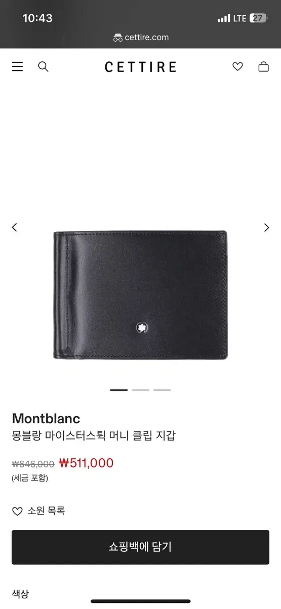 몽블랑 마이스터퀵 머니 클립 지갑