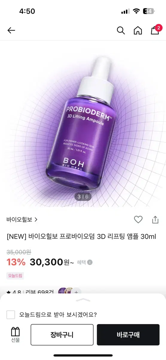 바이오힐보 프로바이오덤 3D 리프팅 앰플