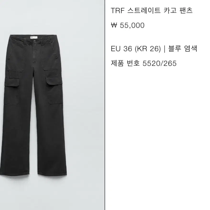 자라 ZARA TRF 스트레이트 카고 팬츠 블루 26