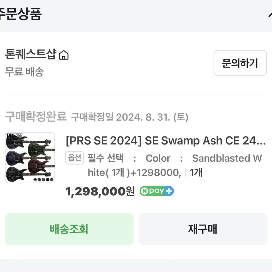 prs se 24 swamp에디션